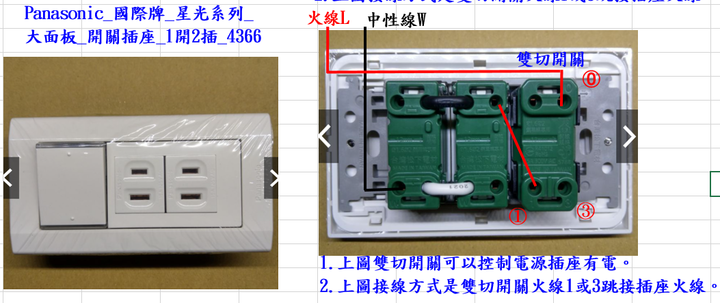 請教新增110V插座，可由雙切開關控制電源插座配線方式