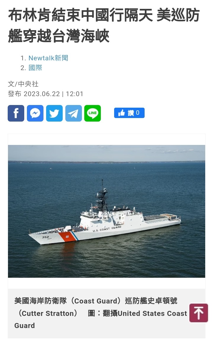 美國海岸巡防隊艦艇昨通過台灣海峽