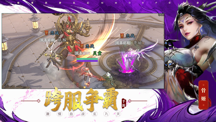 《洪荒西行錄》西遊題材上古神話為背景的 MMORPG 5月29日 正式上線 | 揮棒斗神魔 逆命戰洪荒 高清3D畫面 打造全新的靈幻修仙世界 展開刺激競技冒險