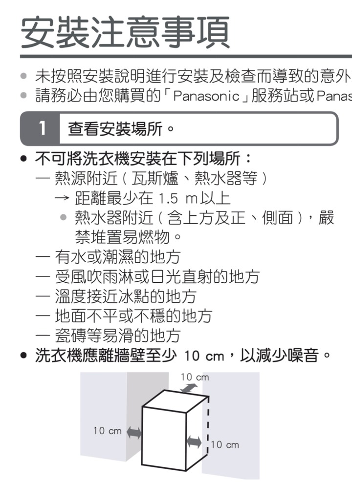 洗衣機可以放在熱水器下方嗎?
