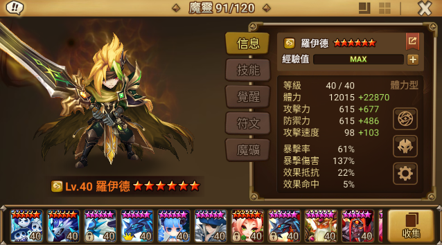 魔靈這次有機會推新二覺嗎？