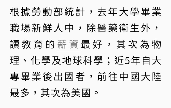 地球科學系 出路這麼好？