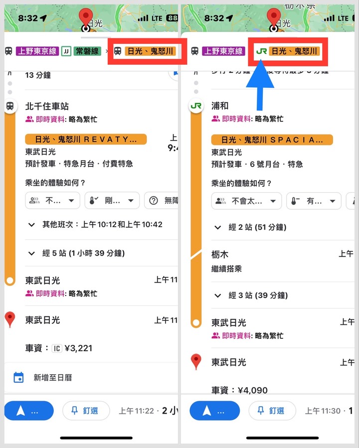 [不務正業護理師趴趴走]關於 JR 東日本鐵路周遊券 2023 年使用與前往日光、機場交通的二三件小事