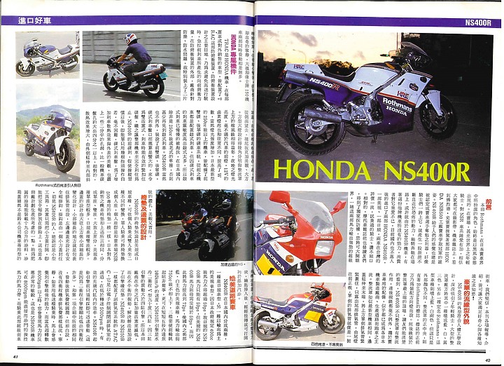 (舊雜誌資料)HONDA NS400R