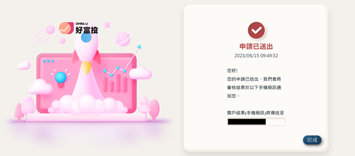 點我看大圖 OU好富投 開戶流程&心得分享