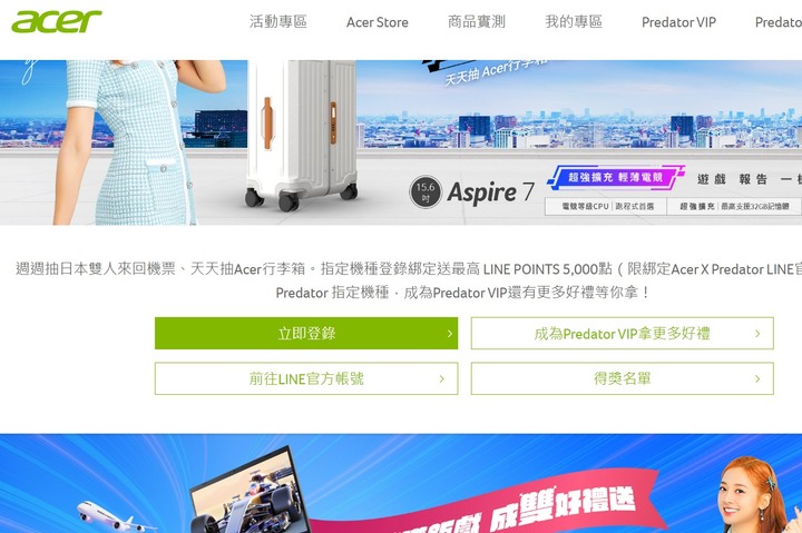 Acer 618活動登入網站故障 (已排除)