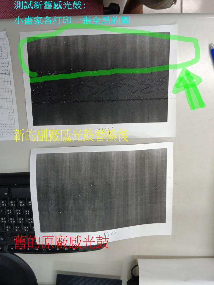 雷射印表機更換新的感光鼓後， 頁面印出來上方仍偏淡的問題請益