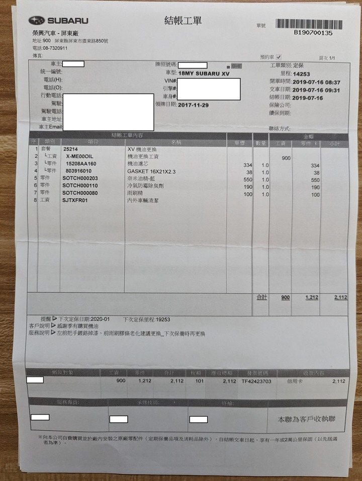 二代XV五年純原廠保養紀錄
