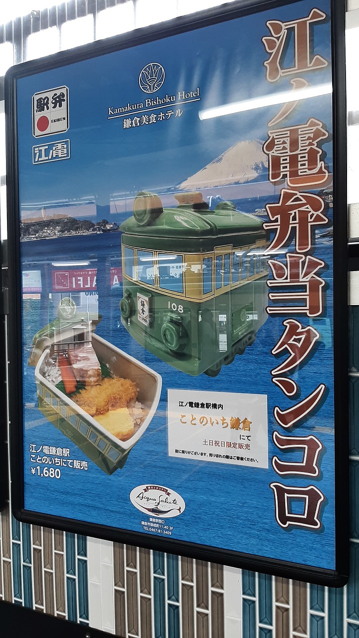 2023 日本東京 8天7夜 (2023/4/23 ~ 4/30) 4/25 第三天 鐮倉江之電車+鐮倉大佛+灌籃高手平交道