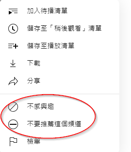 youtube 推薦節目的排列方式討論