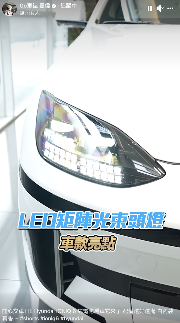 嘉偉哥ioniq6交車