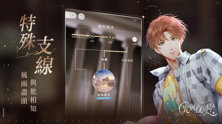 《光與夜之戀》 6月16日 雙平台上線 沉浸式戀愛互動手機遊戲 | 光夜流轉 奔赴有你的未來 在現實與魔幻中展開唯美浪漫的沉浸式戀愛 | 預約人數達70萬人 開服盛典豪禮無限送!