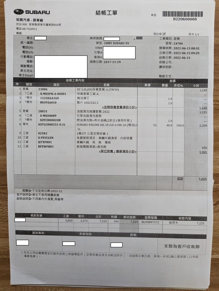 二代XV五年純原廠保養紀錄