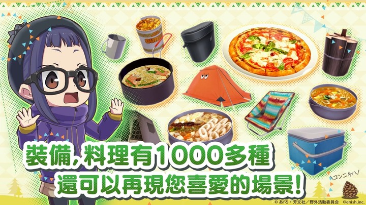 《搖曳露營 相約搖曳露營All -in -one》6月15日 全球同步發行 新・日常系美少女露營遊戲 | TV動畫改編手遊 原班人馬全程配置 結果玩法是賽馬娘？