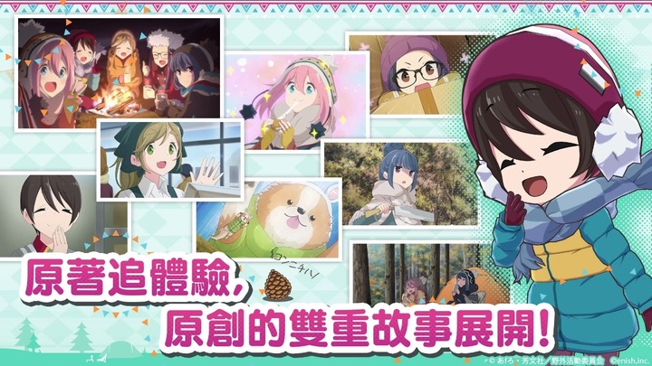 《搖曳露營 相約搖曳露營All -in -one》6月15日 全球同步發行 新・日常系美少女露營遊戲 | TV動畫改編手遊 原班人馬全程配置 結果玩法是賽馬娘？