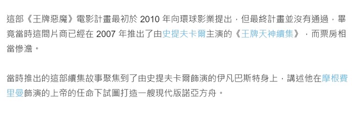 看不到的《王牌天神》正宗續集