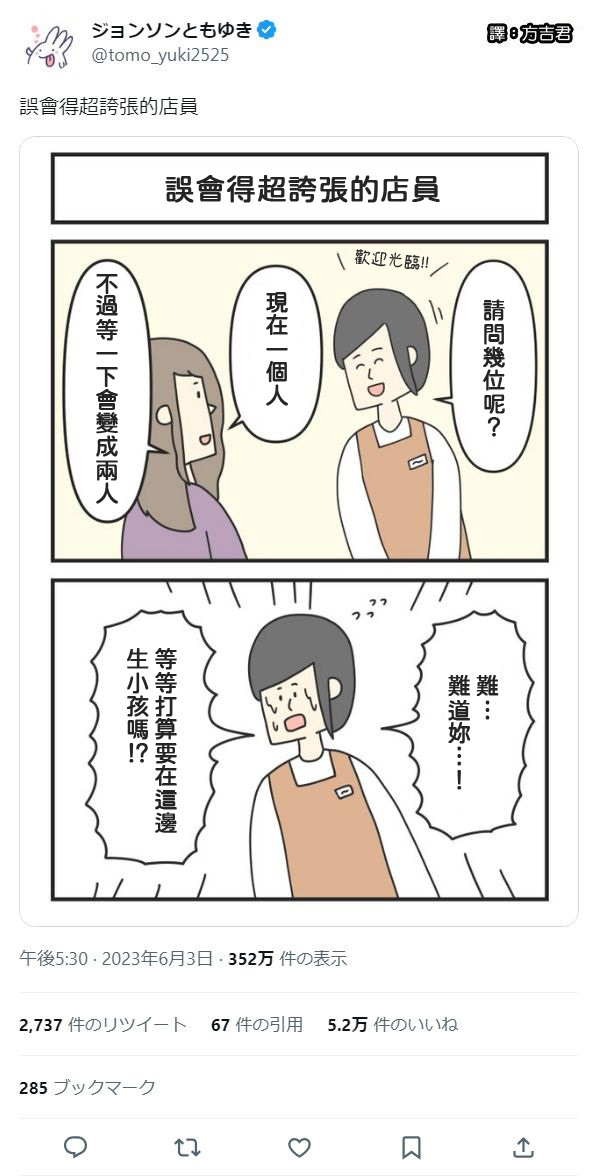被店員誤會了