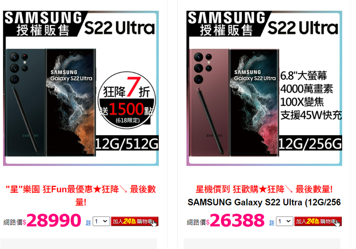 PChome的三星S22U可買嗎?