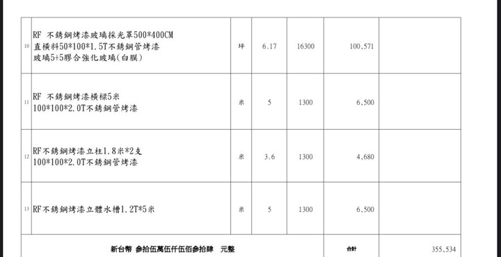 透天採光罩報價單請益