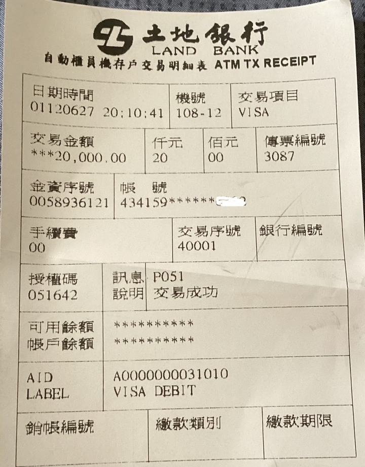 Firstrade 提款卡換匯計算