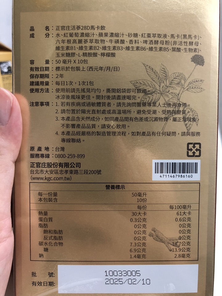 活蔘+馬卡~~ 卡有神!