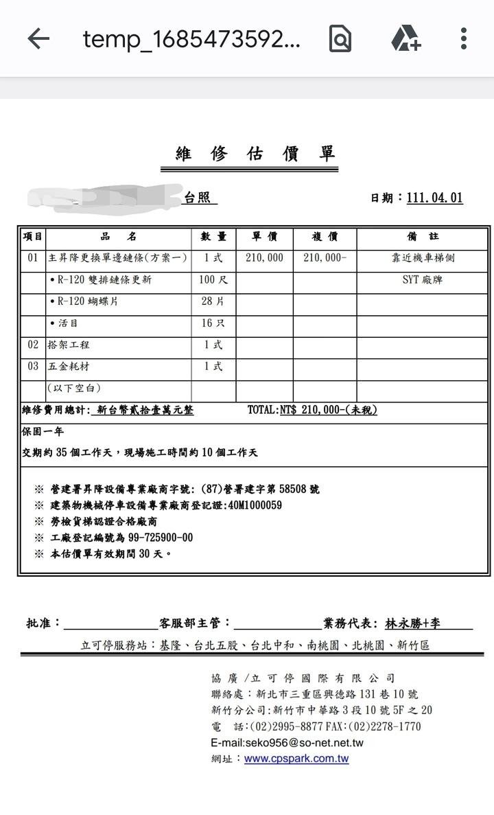 14 年機械停車塔摔車慘劇2