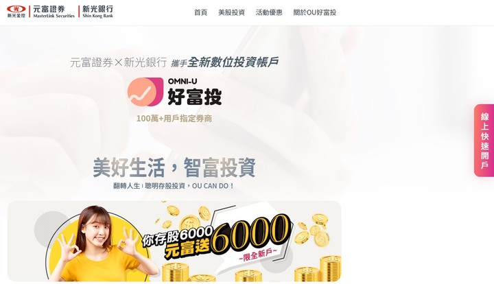 點我看大圖 OU好富投 開戶流程&心得分享