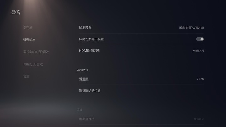 關於Sony HT-A9 +PS5的接法,和遊戲的聲音效果