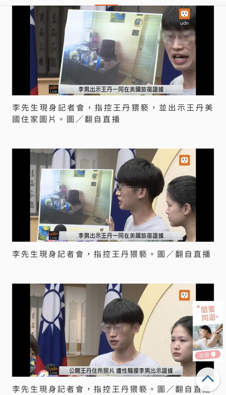 【王丹案!】受害者 明召開記者會!!! (第2頁) - Mobile01