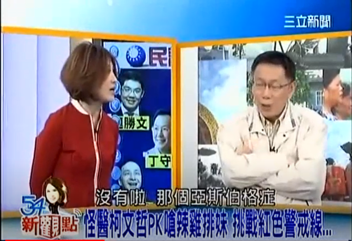 從華麗的演講中了解柯文哲? 還是他做過的事 了解柯文哲? 8-12
