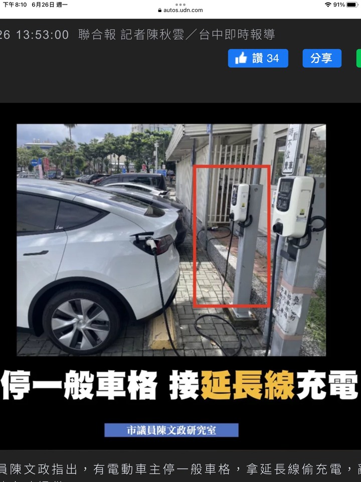 （連這種小錢也要省，誇張）台中市試辦電動車格收費 電動車主用延長線「偷」電！