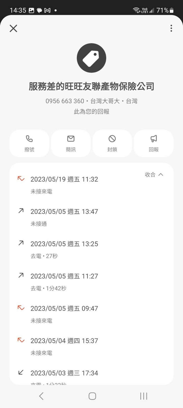 處理態度差的旺旺友聯產物保險公司