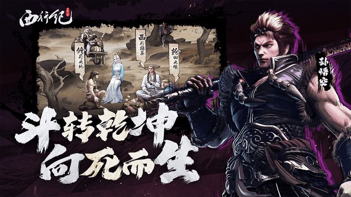 《龍神八部之西行紀》西行紀漫畫正版授權放置卡牌手遊 6月5日 正式上線 | 原版漫畫一一重現 西遊策略 上百名英雄 等你召喚 面對重重挑戰 重走西遊之路