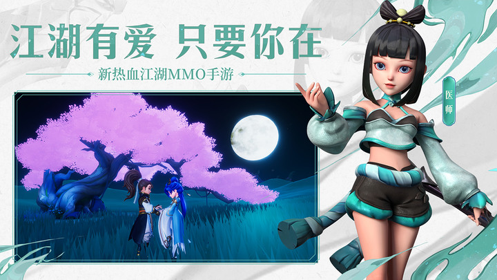 《再見江湖》6月8日 開啟測試 熱血江湖手遊系列全視角 3D 新作 | 五大經典職業 刀客、劍客、槍客、醫師、弓箭手 | 熱血的正邪對決 陣營自由PK 幫派激戰 勢力對決