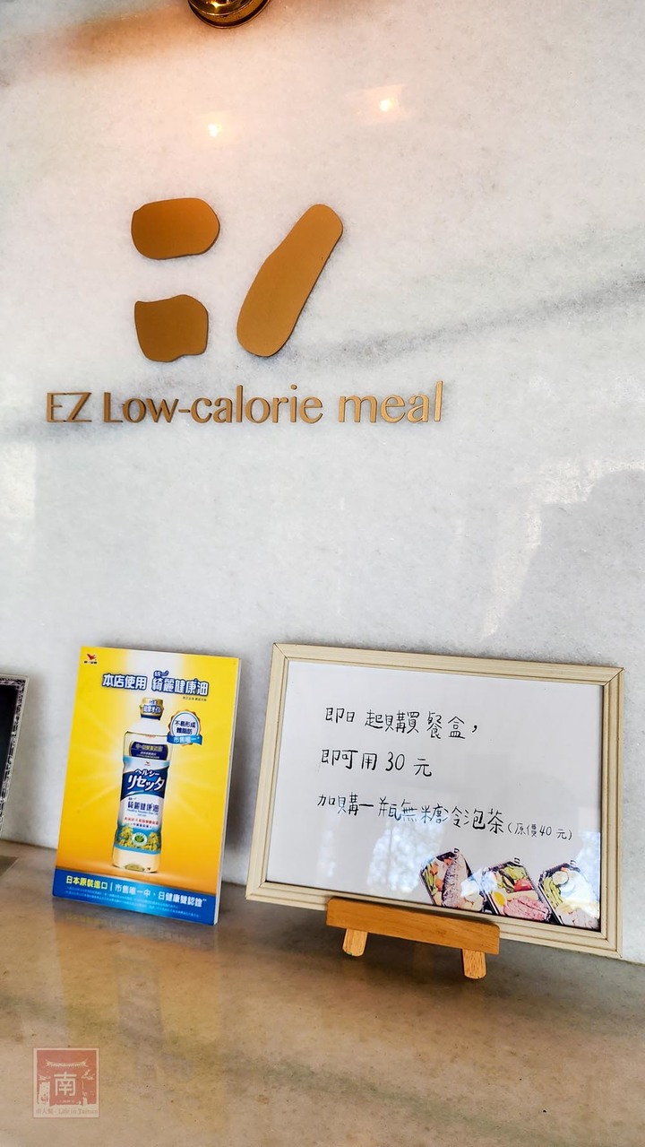 【臺南美食】低卡餐也可以很澎湃,蒸烤烹調方式保留營養和美味,直接LINE點餐,加入LINE會員享會員價~易立低卡餐 - 南人幫