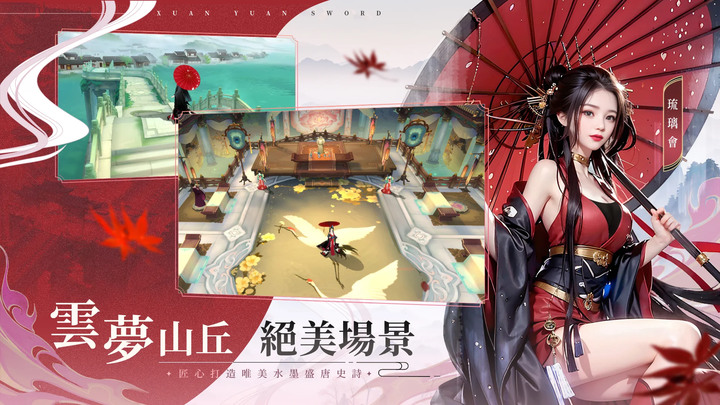 《軒轅劍 M：夢回雲山》軒轅劍 IP 手機新作 6月28日 台港澳 雙平台上架 | 禮包碼：XUANYUAN888 | 承襲《軒轅劍參：雲和山的彼端》與《軒轅劍參外傳：天之痕》經典劇情