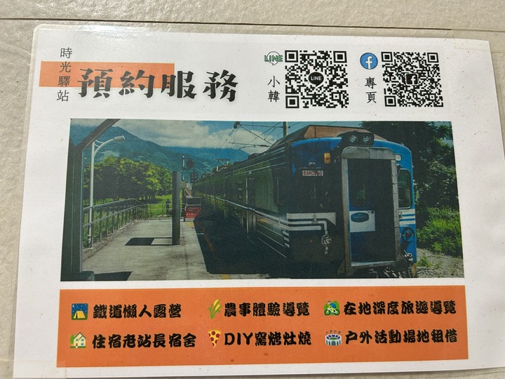 被遺忘的車站(下)-瑞和車站