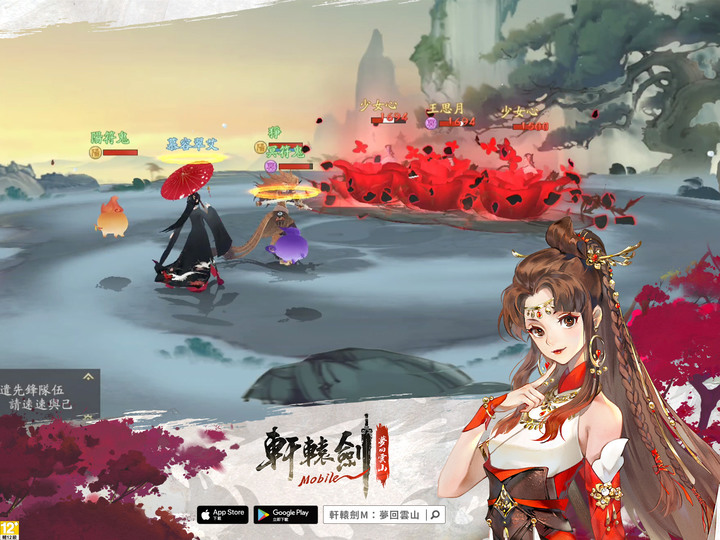 《軒轅劍 M：夢回雲山》軒轅劍 IP 手機新作 6月28日 台港澳 雙平台上架 | 禮包碼：XUANYUAN888 | 承襲《軒轅劍參：雲和山的彼端》與《軒轅劍參外傳：天之痕》經典劇情