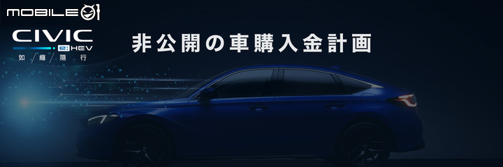 點我看大圖 【情報】All New Civic e:HEV首批到港 7/12嶄新登場