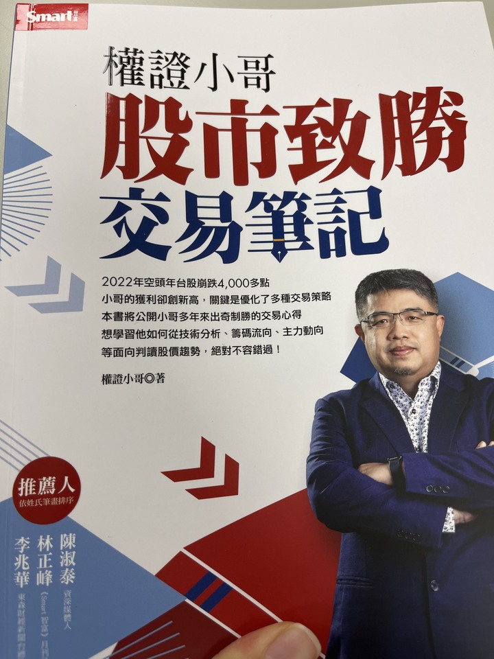 《權證小哥:股市致勝交易筆記》讀後心得
