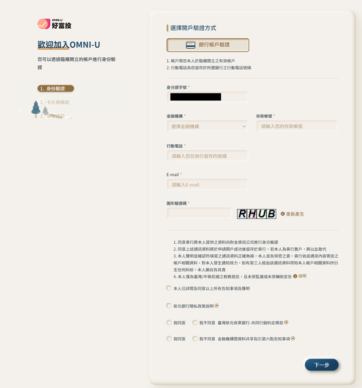 點我看大圖 OU好富投 開戶流程&心得分享