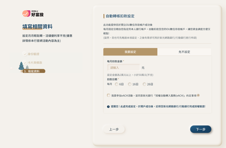 點我看大圖 OU好富投 開戶流程&心得分享