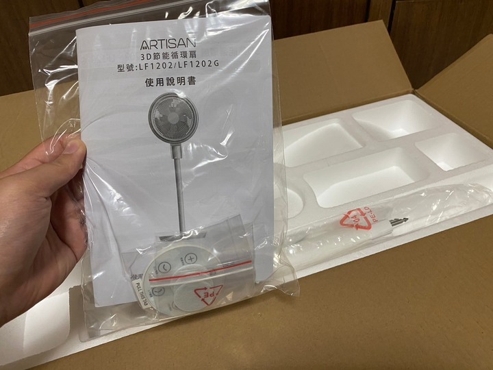 #開箱 ARTISAN質感3D循環扇(LF1202)