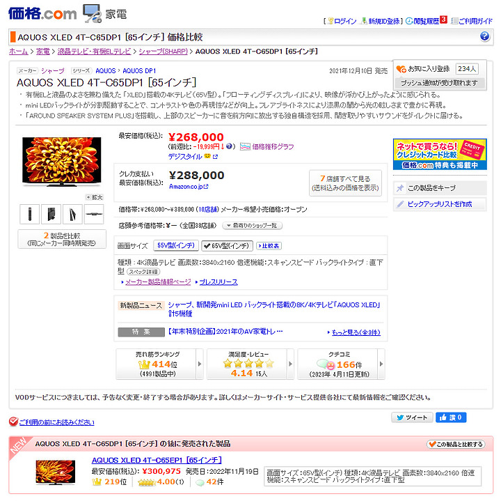 點我看大圖 SHARP AQUOS XLED 4T-C65DP1 開箱