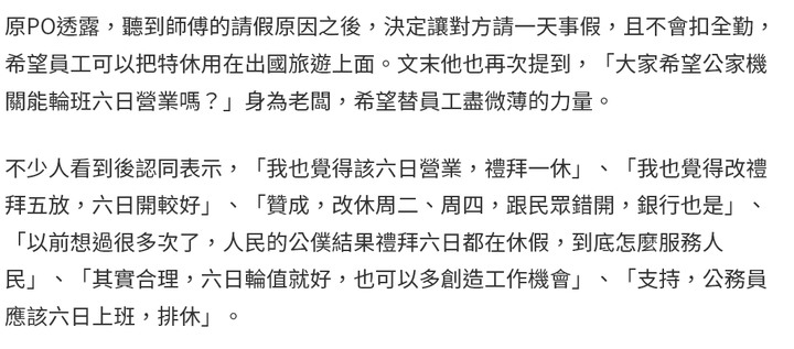 員工為辦護照請特休！老闆喊話「公家機關應六日營業」兩派戰翻了