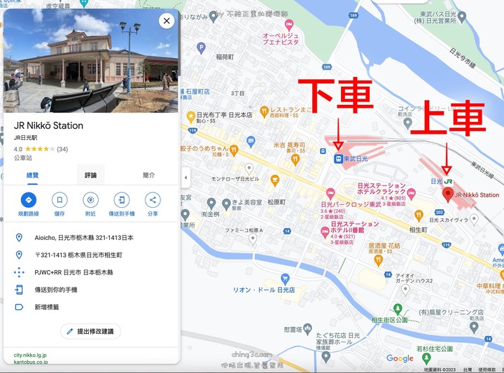 [不務正業護理師趴趴走]關於 JR 東日本鐵路周遊券 2023 年使用與前往日光、機場交通的二三件小事