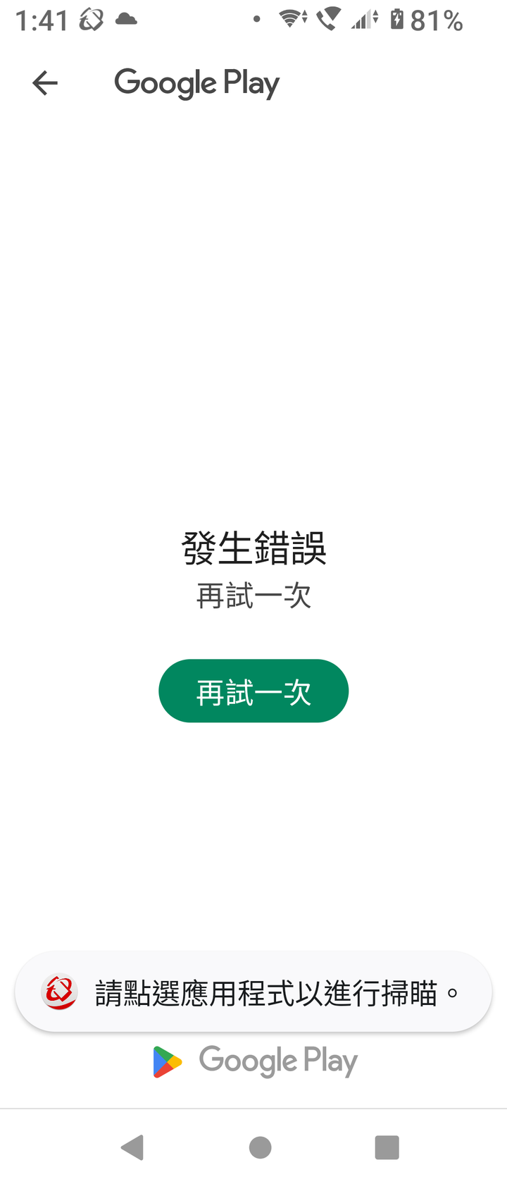 各位高手Sony Xperia 10 IV 出現奇怪的APP圖示 無法移除 如何解?