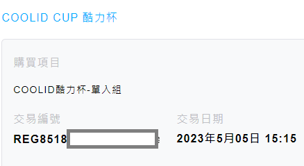 更新:手搖環保杯新選擇-酷力杯體驗心得(瑞可升級小提耳矽膠條)