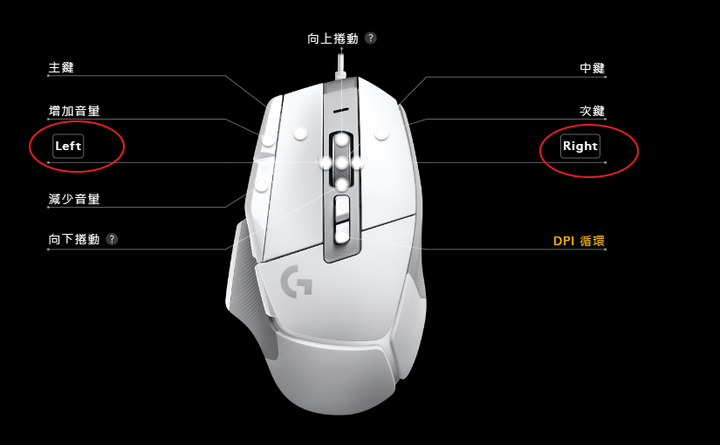G502中鍵的左右移及姆指鍵熱鍵指令突然沒作用?