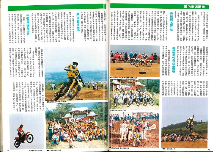 (老雜誌資料)藍十字國產俱樂部,苗栗寶山城車隊,藍波俱樂部